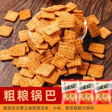 锅巴麻辣傻太婆老式粗粮麻辣味小吃粗粮怀旧小零食特产休闲食品