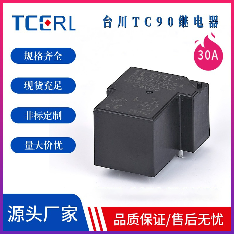 4脚常开插卡取电40A大电流开关继电器T90新能源充电桩24v电磁直流