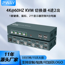 品为HDMI kvm切换器双显示屏4进二出usb自动热键带鼠标键盘共享多