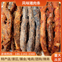 原切猪肉条猪肉条批发香辣猪肉干肉脯小零食休闲食品五香味肉脯干