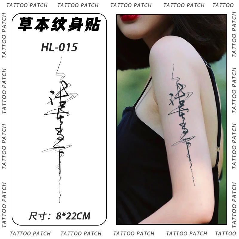 活在当下毛笔字臂环饰品纹身贴男生果汁防水持久不反光贴纸网红