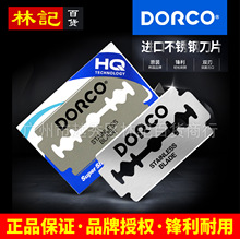 原装正品100片装德高刀片DORCO多乐可不锈钢双面刀片刮胡剃须刀片