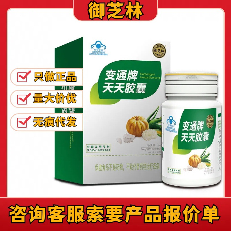 御芝林变通牌天天胶囊27粒/盒/60粒/盒 现货 一件代发