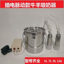 吸羊奶器真空脉动挤羊奶机小型家用牛羊吸奶器挤牛奶器电动吸奶器