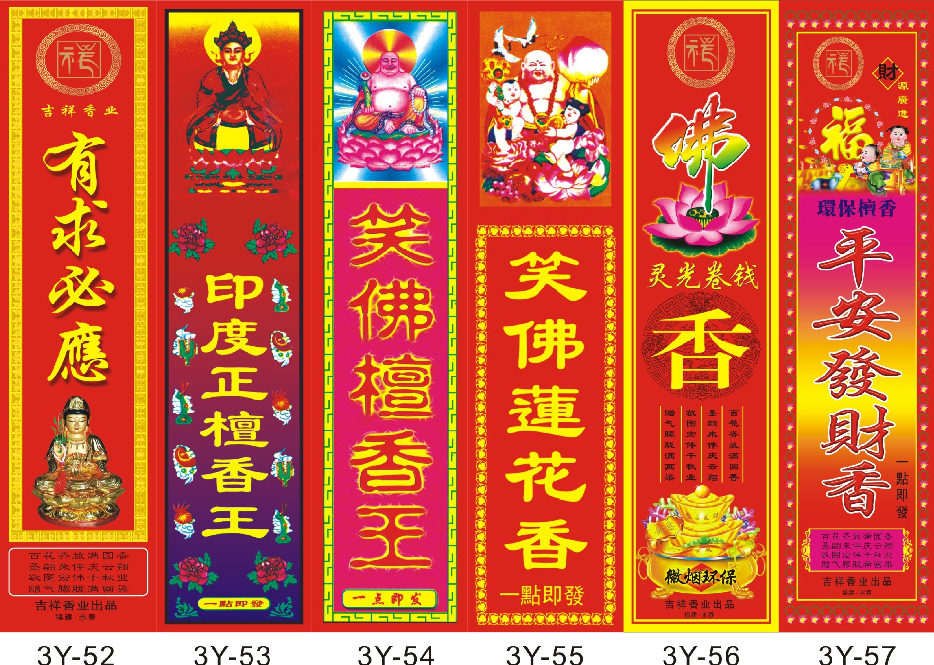 厂家生产佛香包装商标纸标签纸烫金商标纸佛香不烫金佛香贴纸腰带