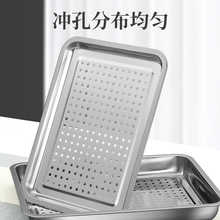 IP9D不锈钢长方形托盘茶盘带孔蒸盘方盘蒸饭盘蒸饭柜蒸车蒸箱烧烤