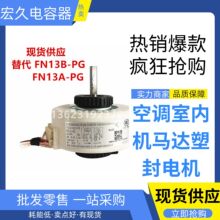 PG塑封电机26M全新挂机空调YKFG18-4-23内机风马达RPG18F