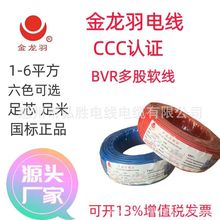 金龙羽电线电缆ZC-BVR1.5/2.5/4/6国标阻燃多股软电线厂家直销