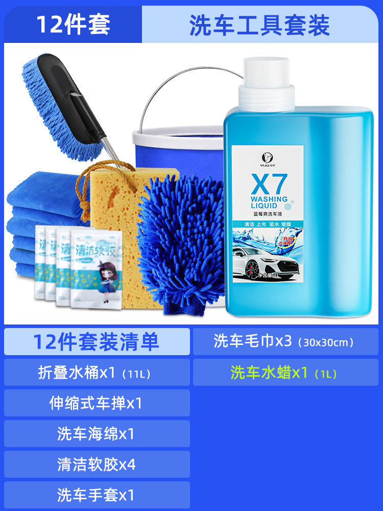 Household Car Washing Tools Full Set Car Washing Suits Car Mop Brush All Products Combination Car Wash Liquid Towel for Wiping Cars