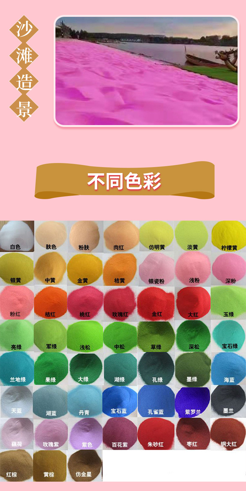 商品描述品牌强东品级一级品名彩砂 粉砂 网红砂货号qd-918原产地河北