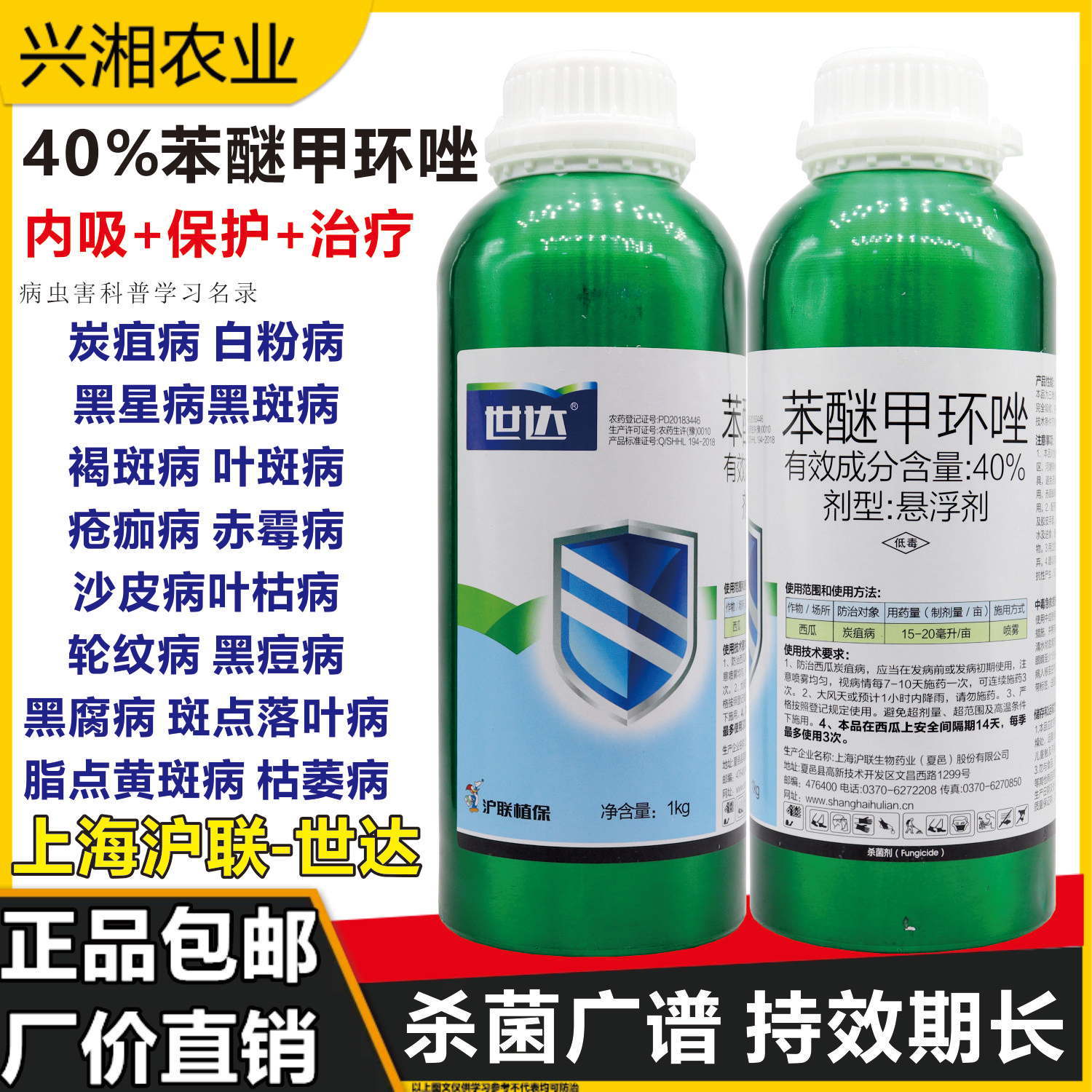40%苯醚甲环唑杀菌剂药 果蔬蔬菜叶斑病炭疽白粉病锈病黑星黑痘病