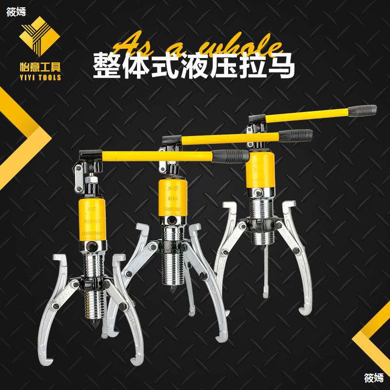 液压拉马三爪万能拆卸轴承取出专业工具拉轮器油压多功能三角拉马