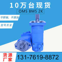 云扬牌BM5/OMS/HMS摆线液压马达伊顿2K系列马达可替丹佛斯OMS现货