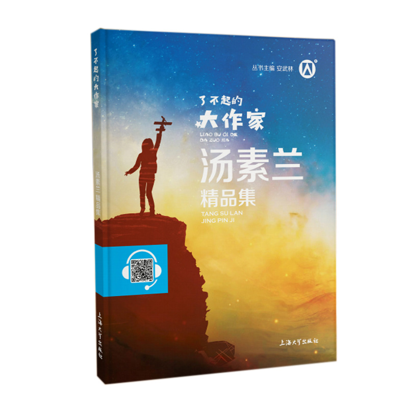 团购图书了不起的大作家汤素兰精品集小学语文课外阅读书籍丛书fb