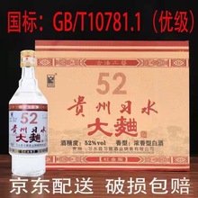 贵州习水大曲52度浓香型白酒500ml纯粮食酒  固态发酵整箱12瓶装