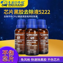 MECHANIC维修佬除胶液苹果手机维修CPU/HD芯片黑胶去除剂5222