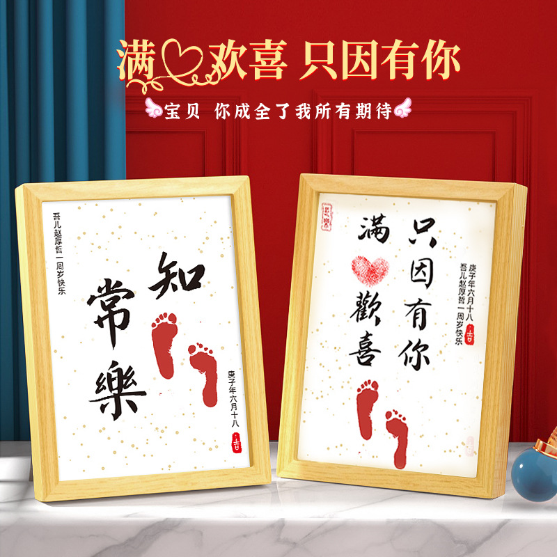 Zhichuchangle Baby Full-Year Hand and Foot Print Souvenir Photo Frame Printed Paintings Baby Full Moon Hand and Foot Inkpad Hundred Days Table Decoration