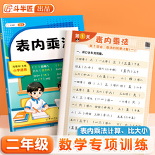 斗半匠表内乘法除法口算题卡二年级上数学专项训练强化同步练习册