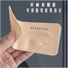 硅胶练习皮韩式皮硅胶纹眉线条雾眉眉眼工具野生工具美妆