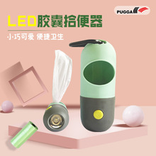 宠物用品拾便器 LED宠物分配器垃圾袋胶囊宠物垃圾袋拾便器夹便器