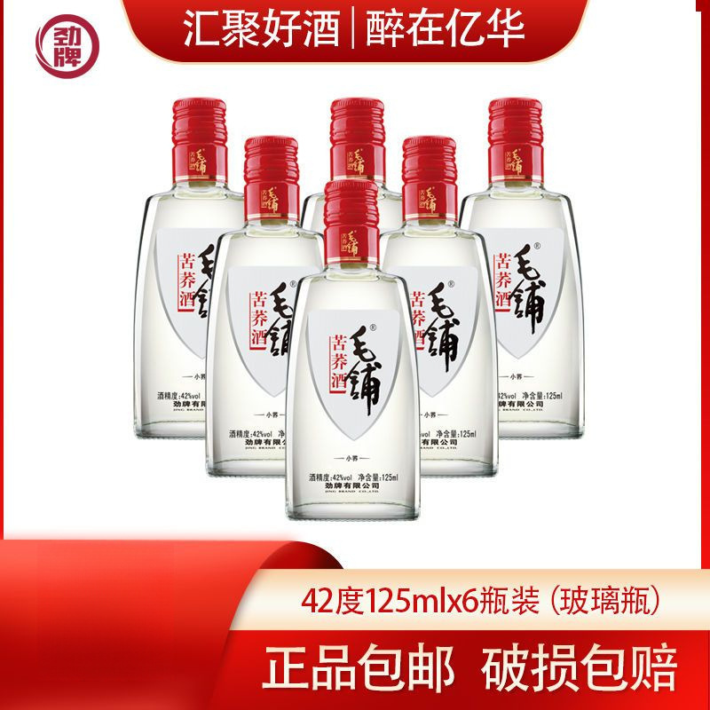 劲酒出品 42度毛铺苦荞酒小荞125ml*2瓶/6瓶/8瓶装粮食酒苦荞酒