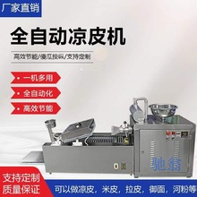 wvdN凉皮机全自动商用擀面皮机器米皮机蒸汽式凉皮机小型多功能河