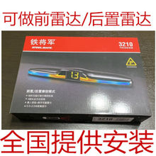 汽车雷达 铁将军倒车雷达 4探头语音蜂鸣 前后置雷达铁将军3210