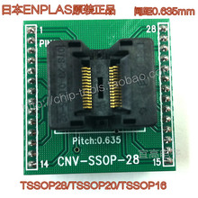 日本ENPLAS TSSOP28(0.635mm间距）CNV-SSOP-28 0.635mm间距