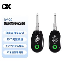 DK iW-20乐器无线音频发射接收器电吉他贝斯电吹管蓝牙直播