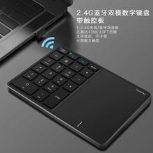 手机平板办公便携C口充电超薄蓝牙+2.4G无线双模数字键盘带触控板