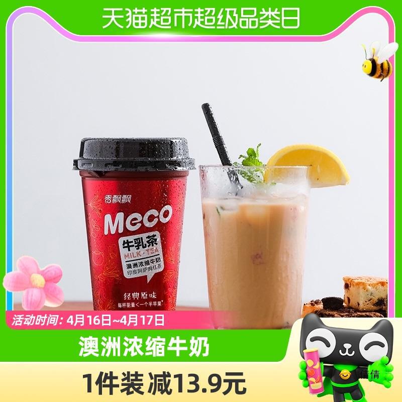 香飘飘meco茶饮料牛乳茶300ml*6杯网红即饮下午茶整箱礼盒包装盒