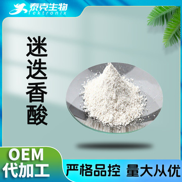 迷迭香酸98% 酚酸类化合物  rosmarinic acid 含报送 迷迭香提取