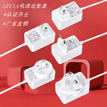 12V1A电源适配器美规日规PSE认证 12w厂家直销 12v1a认证齐全