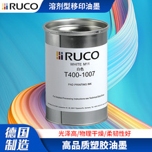 RUCO迪高溶剂型单/双组分丝印移印油墨T400系列溶剂型移印油墨