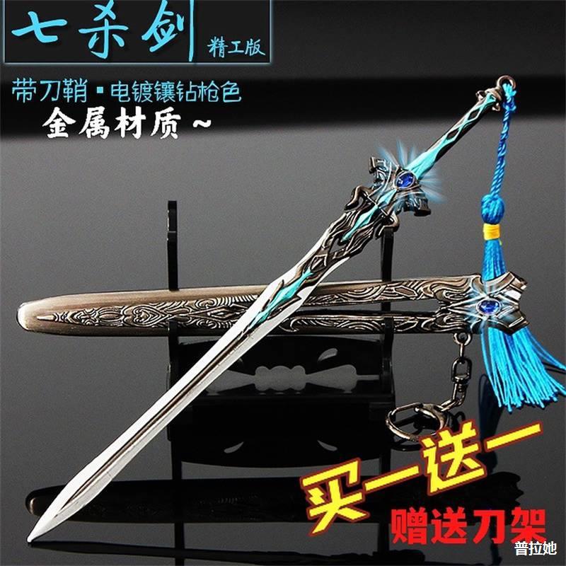 剑古风道具古装舞剑刀兵器摆件男孩宝剑汉服配饰剑儿童玩具七杀剑