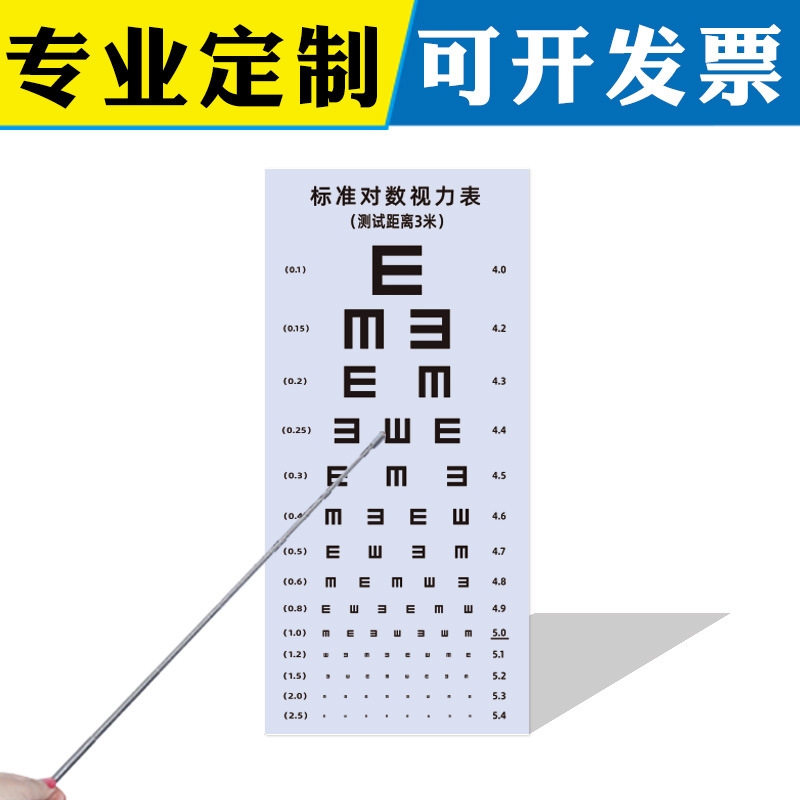 国际标准e视力检测图表防水对数视力表成人儿童测近视度视力贴纸