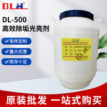 DL-500高效光亮除垢剂 除碳除油除垢剂 水性防锈剂 除垢剂