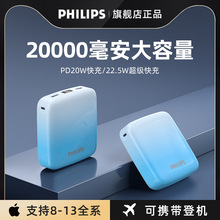飞利浦充电宝快充20000毫安超大容量适用小米华为苹果手机专用202