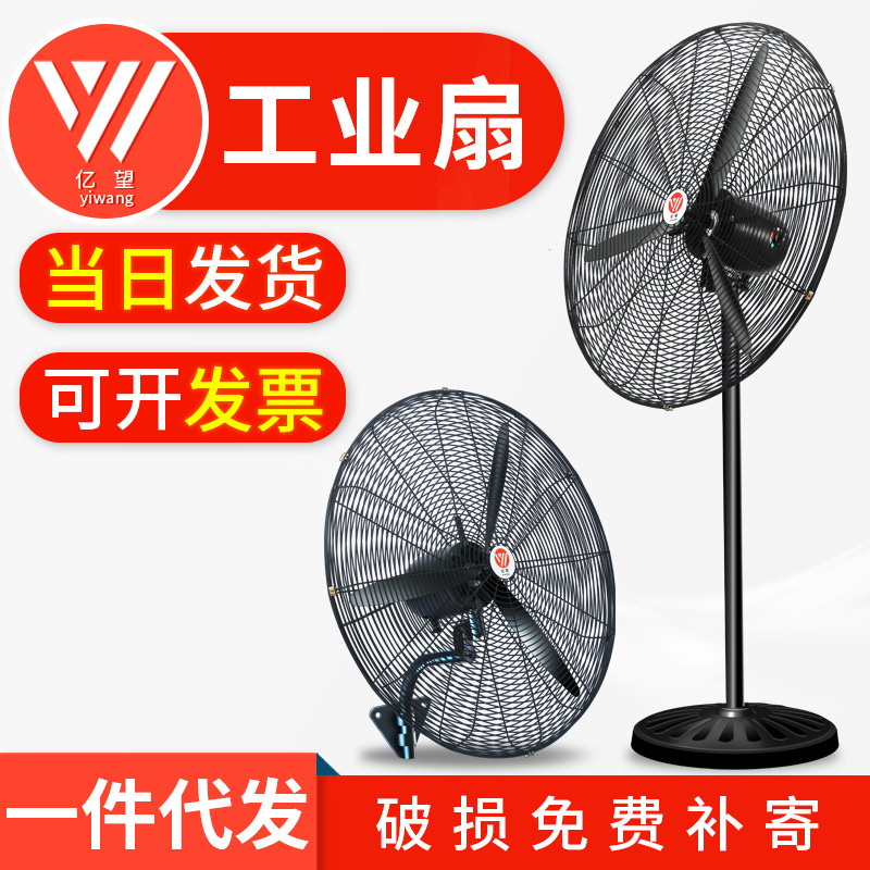 industrial fan floor fan factory workshop large strong electric fan pure copper motor shaking head vertical horn fan