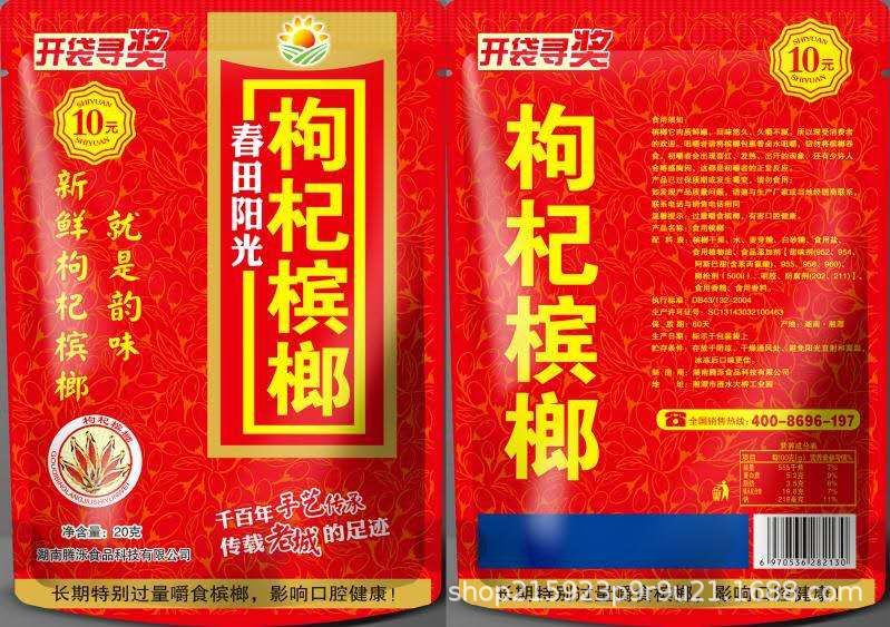 10块枸杞槟榔青果包装嵌枸杞湘潭槟榔青果冰榔不烧口柔和软槟榔