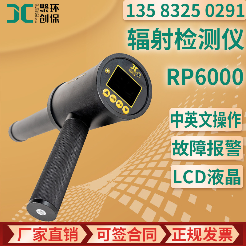 Radiation Detector Rp6000 Portable Ray Alarm Apparatus Environmental Grade Dose Rate Meter X Gamma Radiation Itinerant Detector