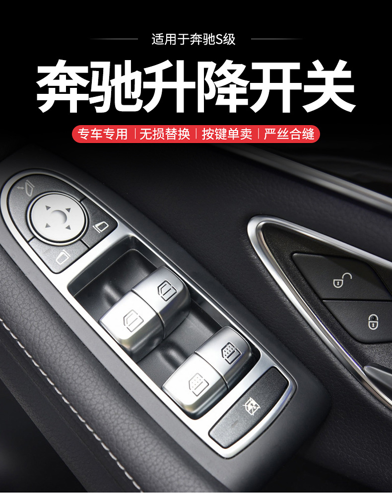 适用新款奔驰s级车窗按钮s320 s350迈巴赫s400玻璃升降器开关按键