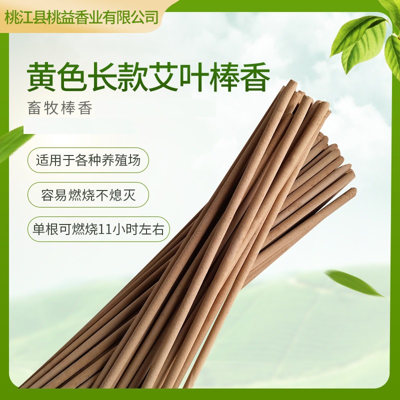 畜牧棒香兽用灭蚊艾叶野外蚊香养殖场家禽灭蚊棒蚊香整箱批发