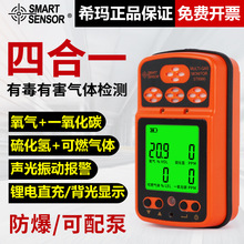 希玛ST8900四合一气体检测仪 可燃气体有毒有害气体报警器ST8990