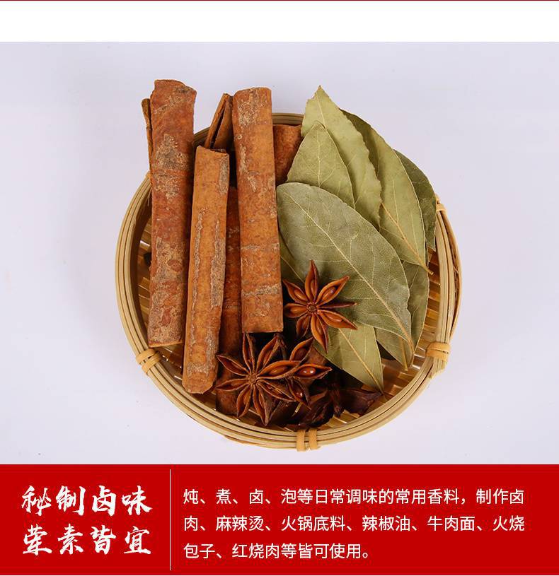 香料调料大全广西八角桂皮香叶组合家用批发做菜无硫正宗卤料大料