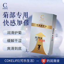 cokelife可乐生活男同菊部快感液 gay开肛润滑液成人情趣性爱用品