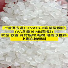 鞋材EVA吹塑级注塑级VA含量16熔指3软管片材板材电线电缆用料改性