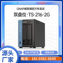 QNAP威联通 NAS TS-216-2G CortexA55四核CPU 内置NPU/低功耗nas