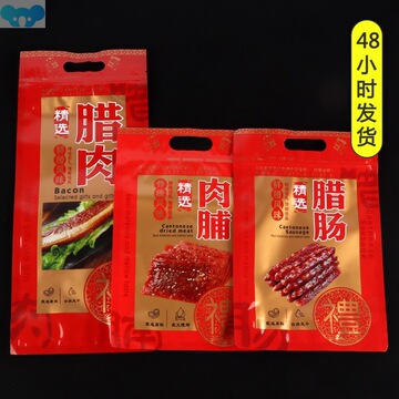 m系々腊肉包装袋腊肠特产送礼自封袋自制特色烟熏腊味拉链密封袋