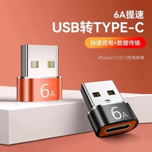 usb转typec转接头接口转换器pd快充数据线6a适用华为苹果15充电线